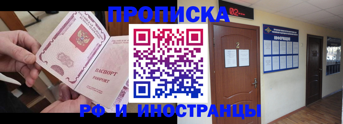 временная регистрация недорого в Никольском