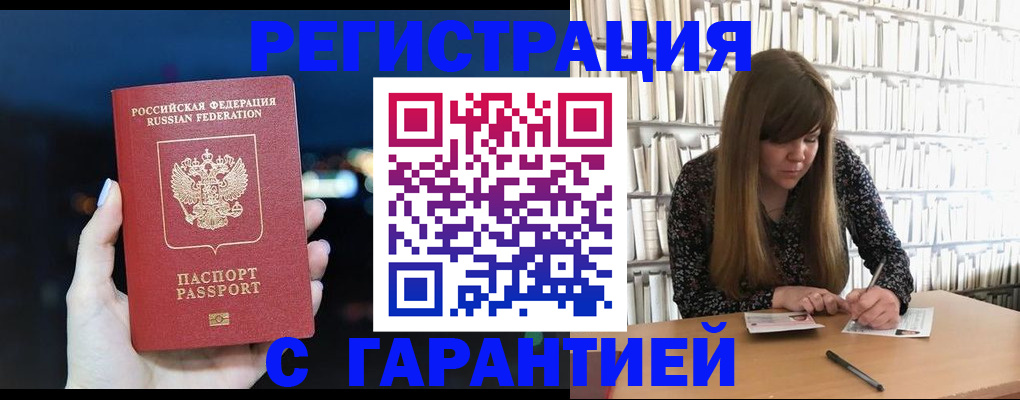 временная регистрация гарантия в Никольском