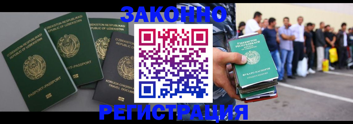 временная регистрация законно в Никольском
