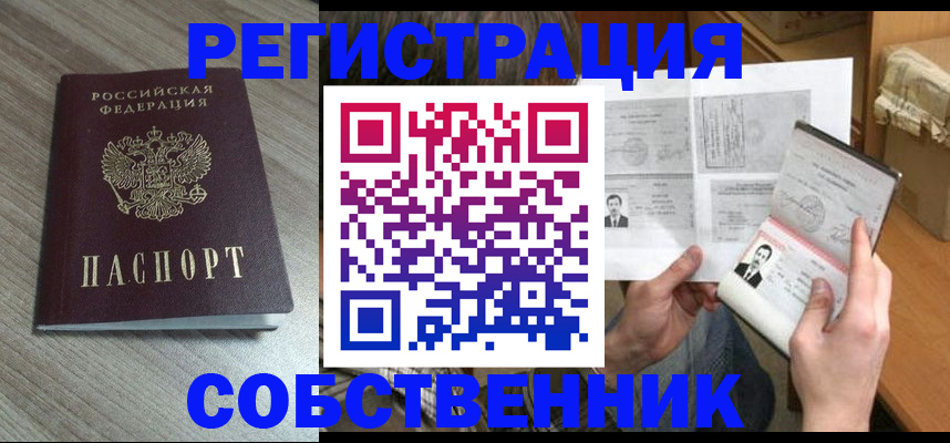 прописка 2025 в Никольском